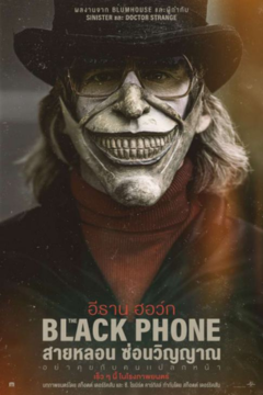 ดูหนังออนไลน์ The Black Phone (2021) สายหลอน ซ่อนวิญญาณ [พากย์ไทย]